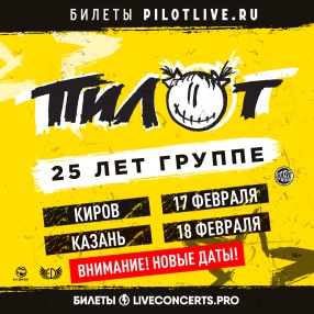 ПЕРЕНОС КОНЦЕРТОВ В КИРОВЕ И КАЗАНИ