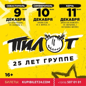 ПЕРЕНОСЫ КОНЦЕРТОВ В КРЫМУ НА ВЕСНУ 2023!