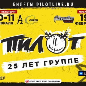 Настоящая. Питерская. Наша. Рок-группа 