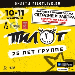 10-11 ФЕВРАЛЯ - САНКТ-ПЕТЕРБУРГ 19 ФЕВРАЛЯ - МОСКВА