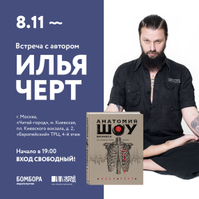 8 ноября, в 19:00, в магазине 