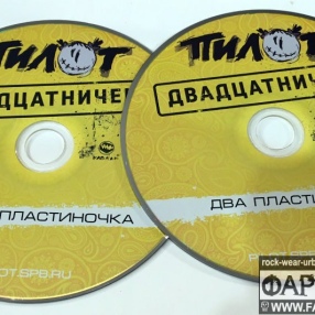Представляем вашему вниманию трек-лист CD, вошедших в юбилейное издание «Двадцатничек».