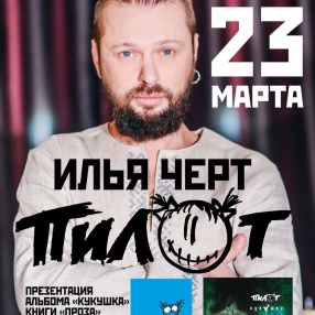 Мальчишки и девчонки, дамы и господа! 23 марта в Москве, в гипермолле 