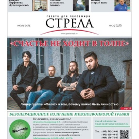 Читайте новое интервью с Ильей Чертом, которое он дал газете 