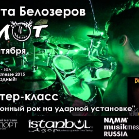 Мастер-классы в рамках фестиваля BONZO BASH RUSSIA!