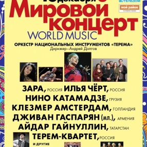 10 декабря Илья Черт примет участие в международном музыкальном проекте 