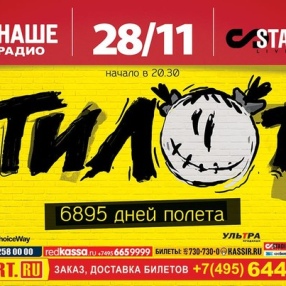 В прошедшую субботу концертом в Мурманске завершился тур в поддержку альбома 
