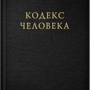 Книга Ильи Кнабенгофа 