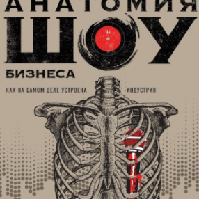 Рады сообщить вам о выходе аудиоверсии книги 