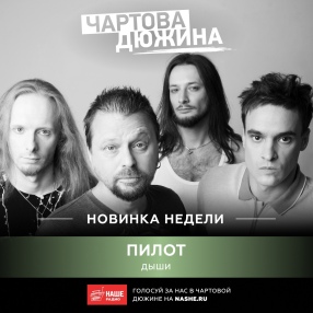 Голосуйте за новую песню 