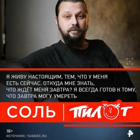 Группа ПилОт в гостях у программы 